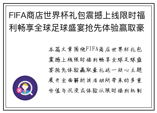 FIFA商店世界杯礼包震撼上线限时福利畅享全球足球盛宴抢先体验赢取豪礼 FIFA商店世界杯礼包震撼上线限时福利畅享全球足球盛宴抢先体验赢取豪礼